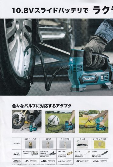 マキタ 10.8V充電式空気入れ MP100DSH 安心のメーカー正規販売店『プロ