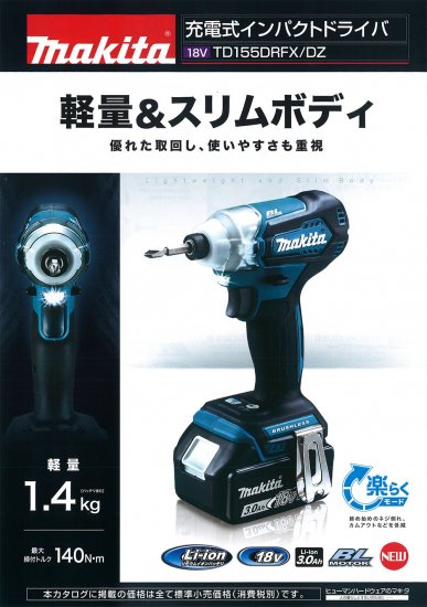 マキタ 18V(3.0Ah)充電式インパクトドライバ TD155DRFX 安心のメーカー