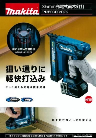 マキタ 35mm 18V(6.0Ah)充電式面木釘打 FN350DRG 安心のメーカー正規