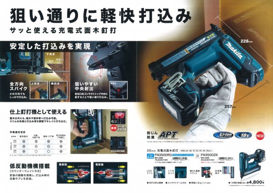 マキタ 35mm 18V(6.0Ah)充電式面木釘打 FN350DRG 安心のメーカー正規