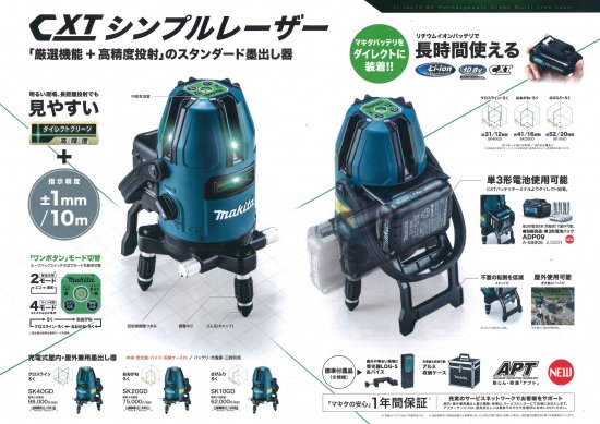 マキタ 充電式グリーンレーザー SK20GD おおがね・ろく 安心のメーカー