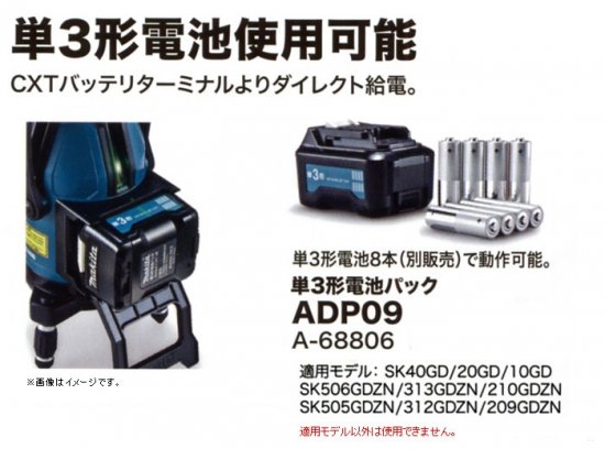 マキタ 充電式レーザー用単3形電池パック ADP09 A-68806 安心のメーカー正規販売店『プロツールショップとぎや』