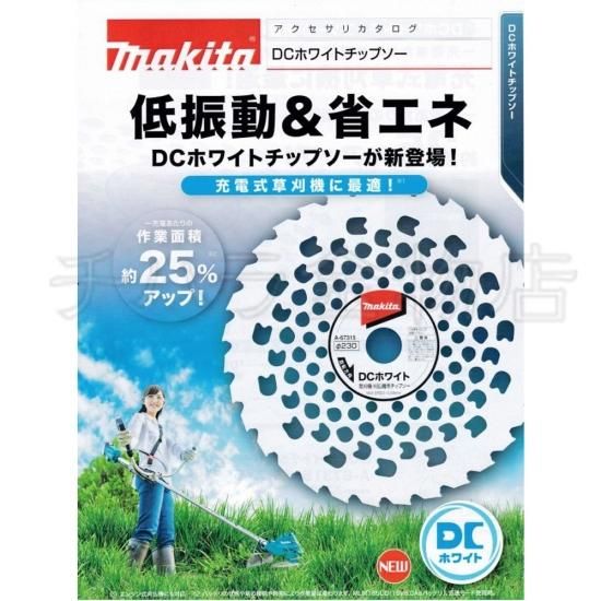 sページ マキタ A-67315 刈払機用DCホワイトチップソー 230mm 内径25.4mm