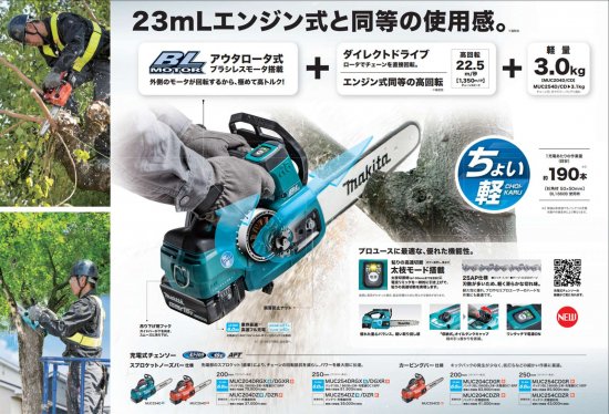 マキタ 250mm 18V充電式チェンソー MUC254CDZR 本体のみ カービング