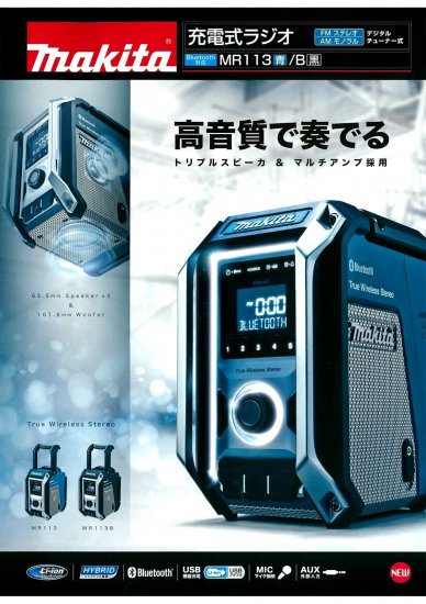 マキタ 充電式ラジオ MR113 青 (バッテリ・充電器別売) 安心のメーカー正規販売店『プロツールショップとぎや』