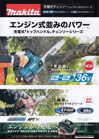 マキタ 18V+18V→36V充電式チェンソー MUC356DGF 青 ガイドバー350mm　安心のメーカー正規販売店『プロツールショップとぎや』