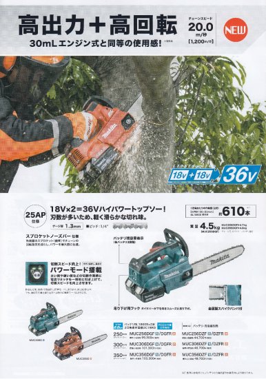 マキタ 18V+18V→36V充電式チェンソー MUC306DGF 青 ガイドバー300mm　安心のメーカー正規販売店『プロツールショップとぎや』