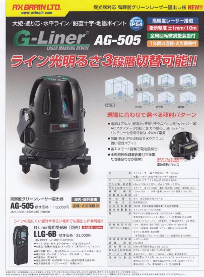 アックスブレーン 高輝度グリーンレーザー AG-505(受光器別売) 安心の