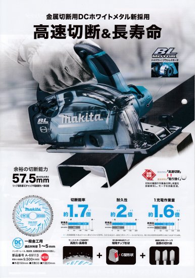 マキタ 150㎜ 18V(6.0Ah)充電式チップソーカッタ CS553DRGXS