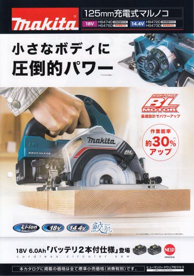 マキタ 18V(6.0Ah) 125mm充電式マルノコ HS474DRGXB 黒 安心のメーカー正規販売店『プロツールショップとぎや』