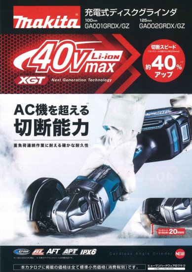 マキタ 100mm 40Vmax(2.5Ah)充電式ディスクグラインダ GA001GRDX 安心