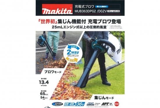 マキタ 18V+18V→36V充電式ブロワ MUB363DZ 本体のみ バキューム マキタ 18V+18V→36V充電式ブロワ MUB363DZ 本体のみ バキューム