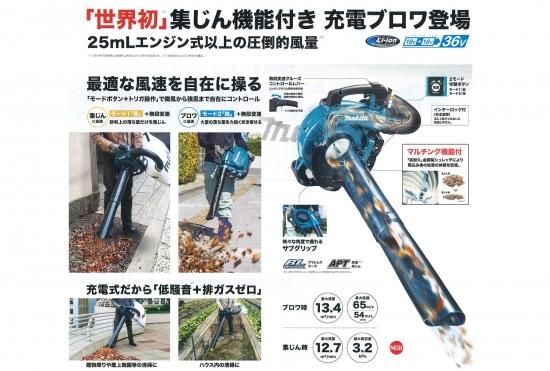 マキタ 18V+18V→36V充電式ブロワ MUB363DZ 本体のみ バキューム マキタ 18V+18V→36V充電式ブロワ MUB363DZ 本体のみ バキューム