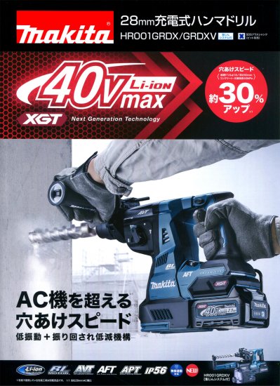 マキタ 40Vmax(2.5Ah) 28mm充電式ハンマドリル HR001GRDXV 青 (集じん 