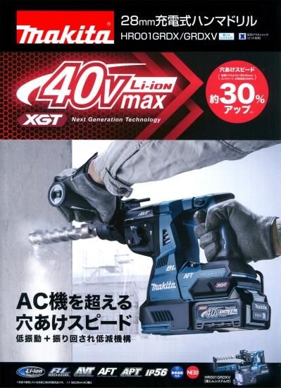 未使用）Makita/マキタ HR010GRDX 40V充電式ハンマドリル