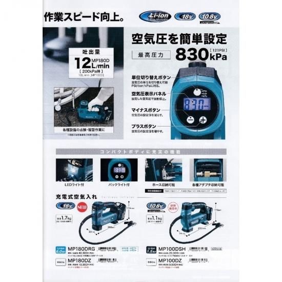 マキタ 18V充電式空気入れ MP180DRG(電池・充電器付) 安心の マキタ 18V充電式空気入れ MP180DRG(電池・充電器付) 安心の