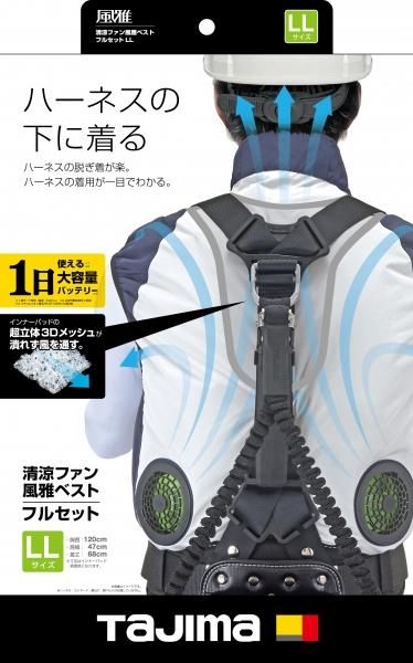 タジマ 清涼ファン風雅ベスト LLサイズ FV-AA18SEBWLL 安心の タジマ 清涼ファン風雅ベスト LLサイズ FV-AA18SEBWLL 安心の