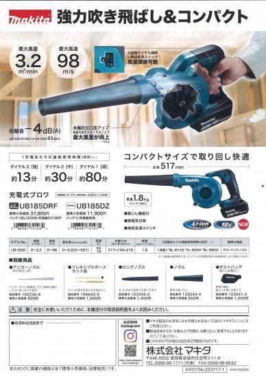 マキタ 18V充電式ブロワ UB185DZ 本体のみ 安心のメーカー正規販売店『プロツールショップとぎや』