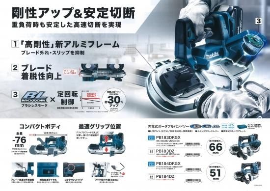 マキタ[makita] 18V-6.0Ah 51mm 充電式ポータブルバンドソー PB184DRGX-