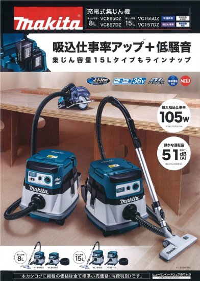 マキタ 18V+18V=36V充電式集じん機 VC867DZ(本体のみ) 無線連動対応