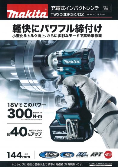 マキタ 18V充電式インパクトレンチ TW300DZ 本体のみ 安心のメーカー 