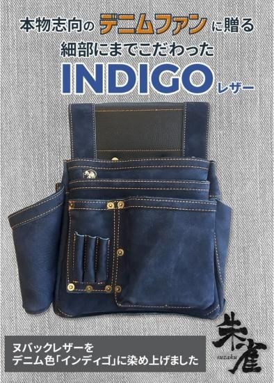 ふくろ倶楽部 朱雀 ヌバック六型 INDIGO - その他