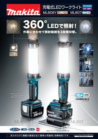 makita マキタ ML807 充電式LED ワークライト 18v 14.4v - 工具
