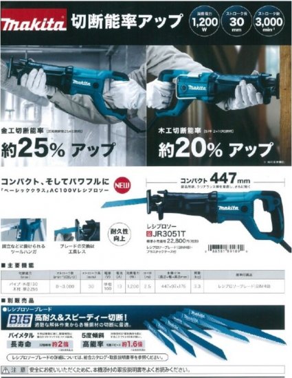 マキタ レシプロソー JR3051T 安心のメーカー正規販売店『プロツール 