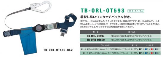 藤井電工 胴ベルト型墜落制止用器具 ワンハンド リトラ(ワンタッチ