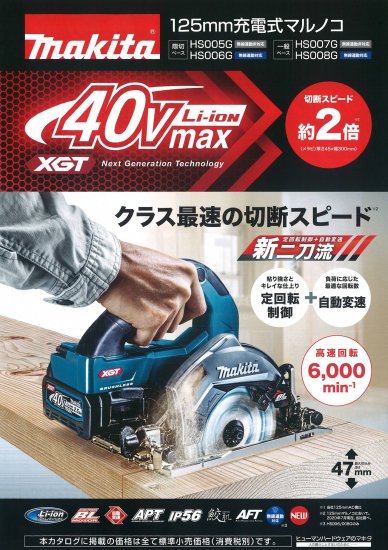 マキタ 125mm 40Vmax充電式マルノコ HS008GZ 本体のみ 青 一般ベース