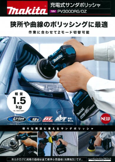 マキタ 18V充電式サンダポリッシャ PV300DZ(本体のみ) 安心のメーカー