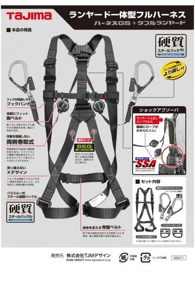 タジマ ハーネスGS 黒 ER150ダブルL2セット A1GSMER-WL2BK M