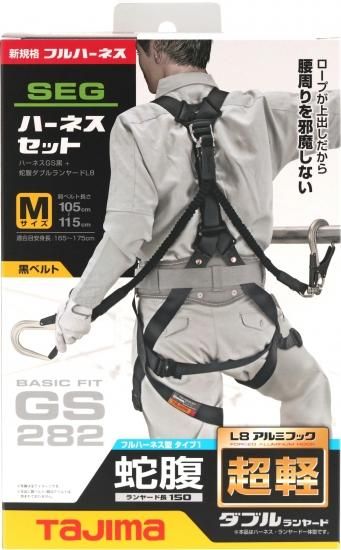 Tajima - タジマ　ハーネスGS L 黒 蛇腹ダブルL8セット A1GSLJR-WL8BK 楽天市場】【新規格】Tajima タジマ ハーネスGS黒蛇腹 ダブルL8