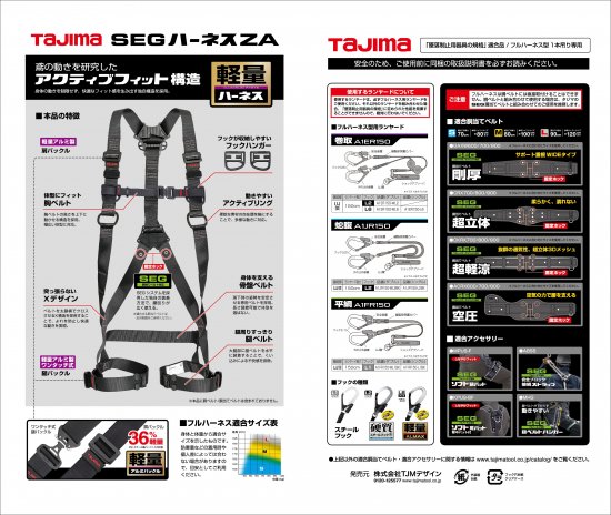 タジマ ハーネスZA AZAM-BK 黒 Mサイズ ハーネス本体単体 安心の