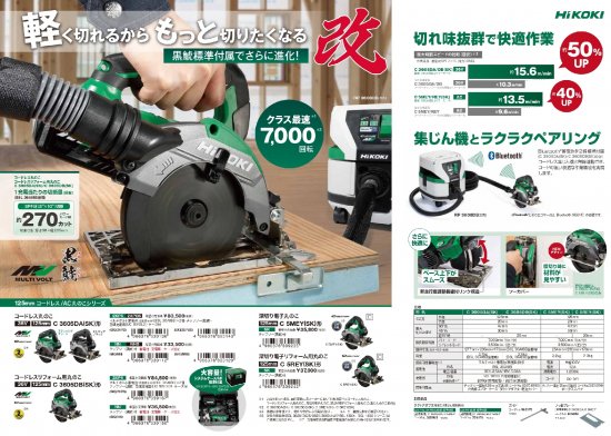 HIKOKI 165mm 36Vコードレス丸のこC3606DASK(NN) - alkagra.com