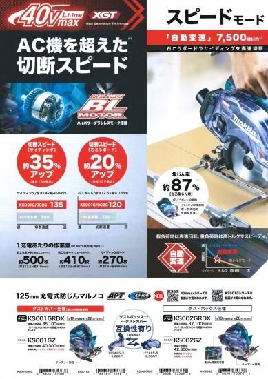 マキタ 125mm 40Vmax充電式防じんマルノコ KS001GZ(ダストカバー マキタ 125mm 40Vmax充電式防じんマルノコ KS001GZ(ダストカバー