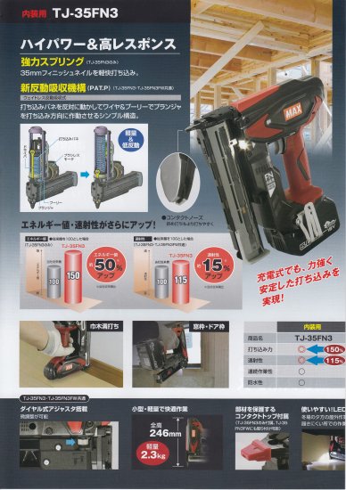 MAX 内装用 18V充電式フィニッシュネイラ TJ-35FN3（本体+ケース付