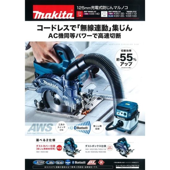 マキタ 125mm 18V(6.0Ah)充電式防じんマルノコ KS514DRGX(ダストカバー