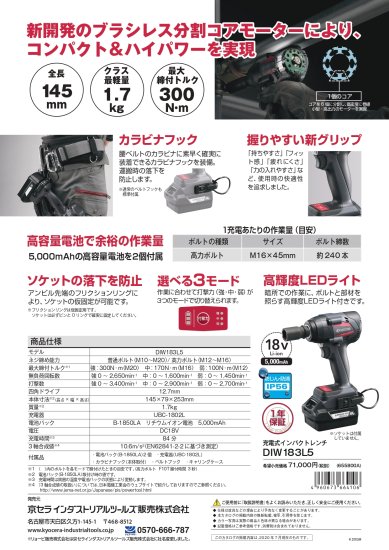 京セラ 18V(5.0Ah)充電式インパクトレンチ DIW183L5 安心のメーカー
