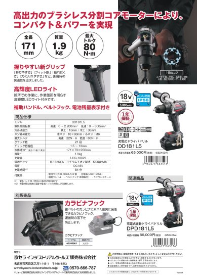 京セラ 18V(5.0Ah)充電式ドライバドリル DD181L5 安心のメーカー正規