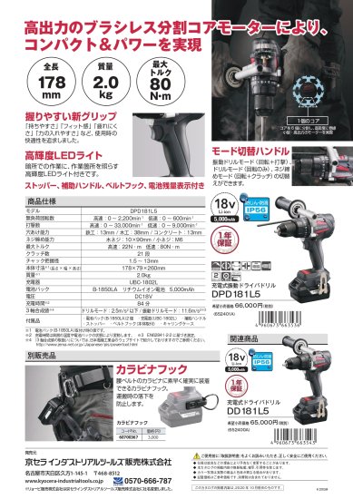 京セラ 18V(5.0Ah)充電式振動ドライバドリル DPD181L5 安心のメーカー