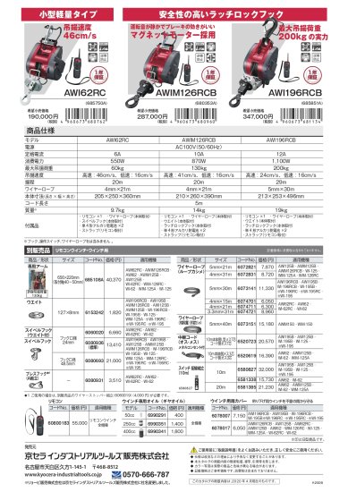 京セラ リモコンウインチ AWI196RCB