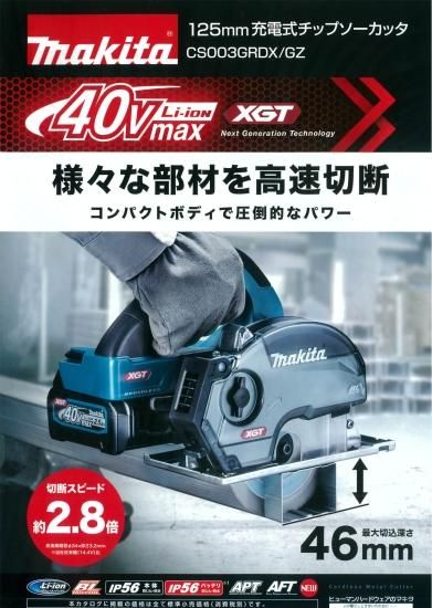 マキタ 40Vmax 125mm充電式チップソーカッタ CS003GZ 本体のみ 安心の