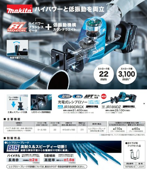 マキタ 18V(6.0Ah)充電式レシプロソー JR189DRGX 安心のメーカー正規販売店『プロツールショップとぎや』