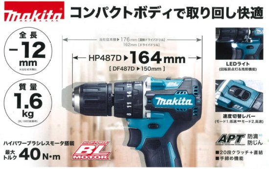 マキタ 18V充電式ドライバドリル DF487DZ 本体のみ　安心のメーカー正規販売店『プロツールショップとぎや』