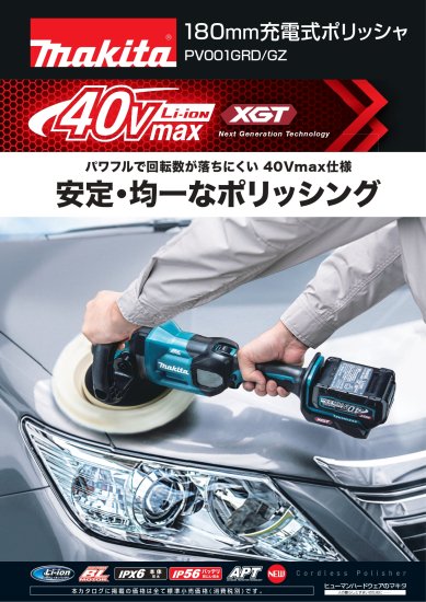 マキタ 40Vmax 180mm充電式ポリッシャ PV001GZ 本体のみ 安心の