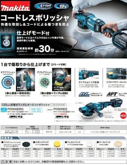 マキタ 125mm 18V充電式ランダムオービットポリッシャ PO500DZ 本体のみ 安心のメーカー正規販売店『プロツールショップとぎや』