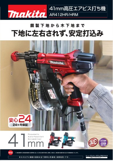 マキタ 41mm高圧エアビス打機 AR412HR 赤 安心のメーカー正規販売店 