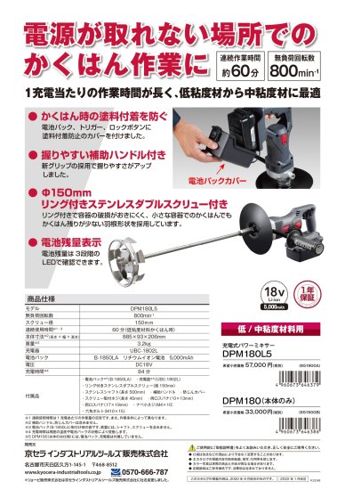 京セラ 18V(5.0Ah)充電式パワーミキサー(かくはん機) DPM180L5 安心の