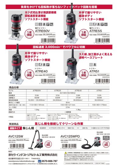 京セラ トリマー ATR51 安心のメーカー正規販売店『プロツールショップとぎや』
